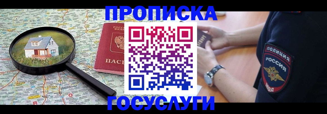 прописка ребенка в Тутаеве