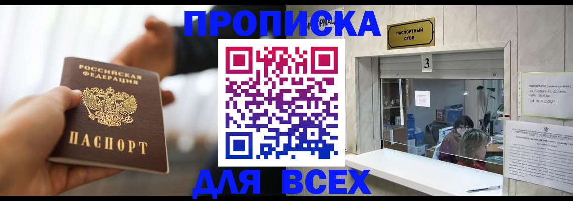 прописка 2025 в Тутаеве